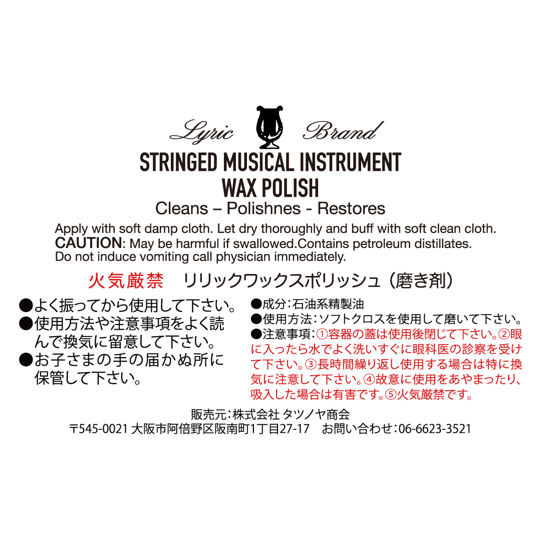 リリック WAX Polish